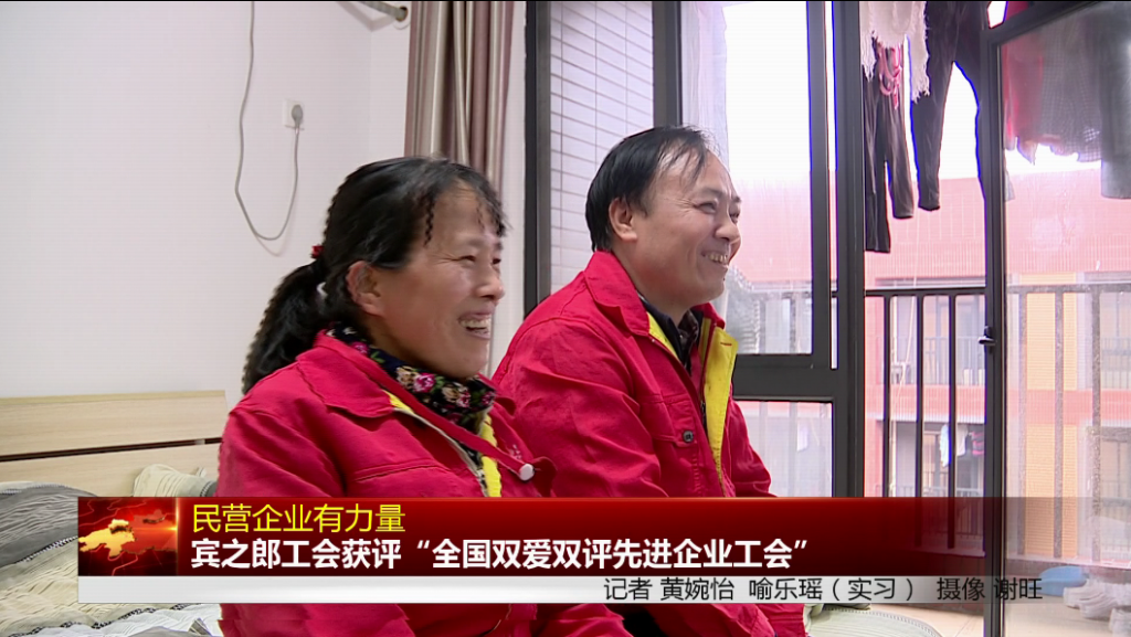 賓之郎工會(huì)獲評(píng)“全國(guó)雙愛(ài)雙評(píng)先進(jìn)企業(yè)工會(huì)”