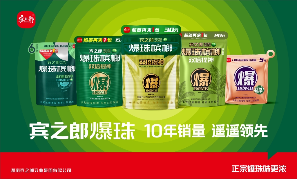 【賓之郎?爆珠檳榔】系列