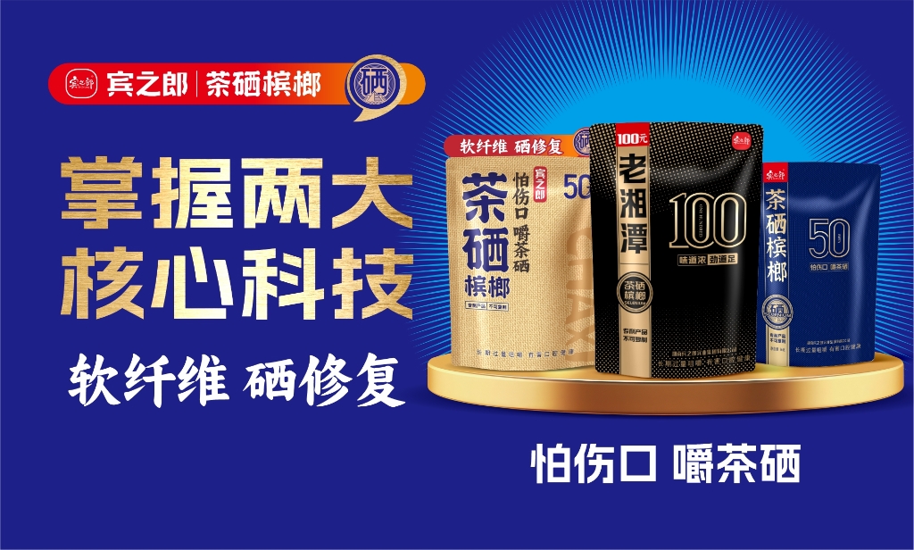 【老湘潭】茶硒系列